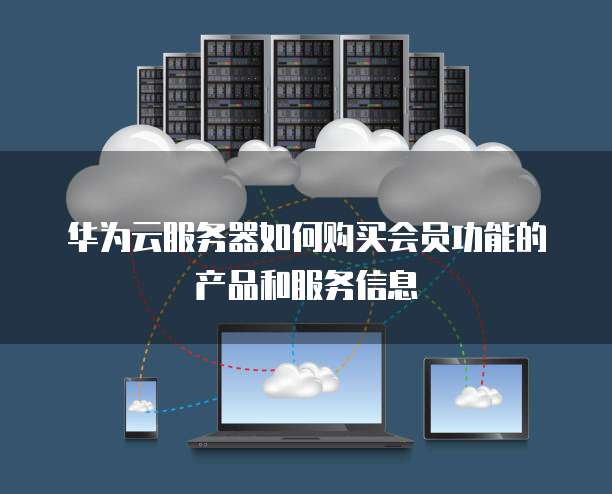 服務器數(shù)據存儲軟件及其應用服務 驅動企業(yè)數(shù)字化轉型的核心引擎
