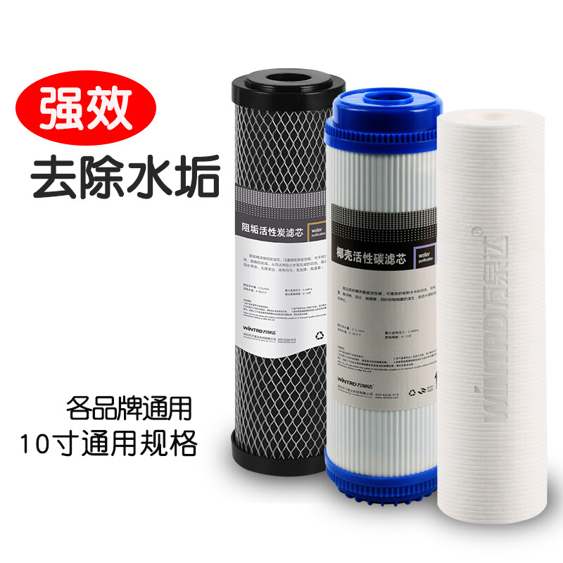 萬泉達 三級凈水器去除水垢濾芯套裝 凈水機去余氯除水堿濾芯 阻垢活性炭套裝濾芯 通用