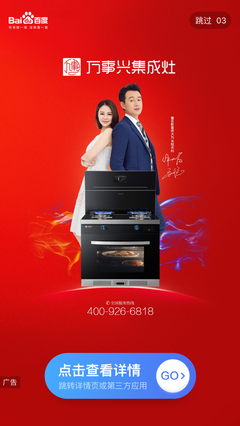 萬(wàn)事興百度推廣霸榜