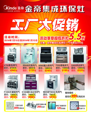 金帝集成灶產(chǎn)品工業(yè)素材免費(fèi)下載(圖片編號(hào):3820052)